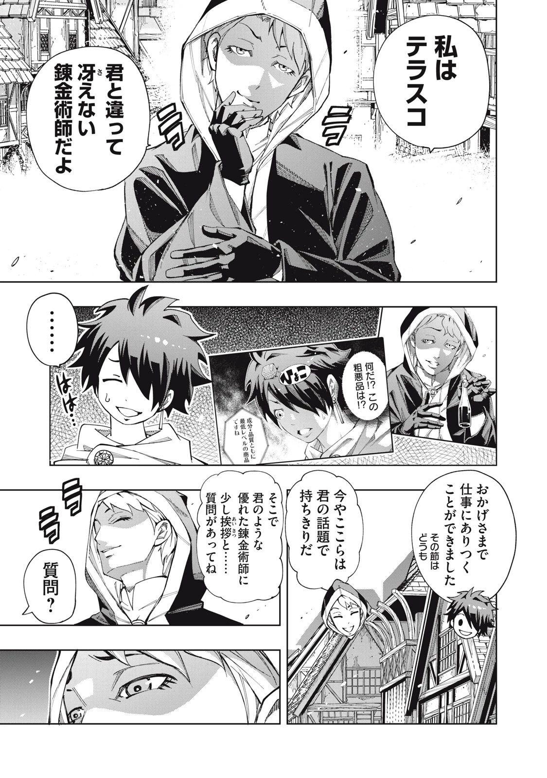 ヴァイケン・オルドの錬金研究室　～目覚めたら五百年後だったんだけど、錬金術が廃れてました。再興目指して古巣でお仕事はじめます～ 第7.1話 - 3