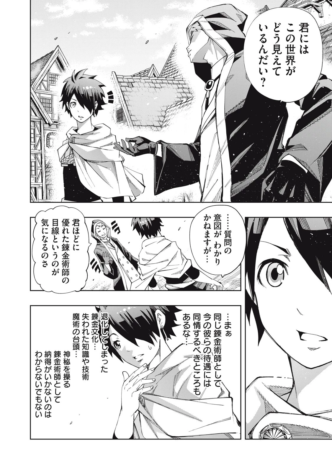 ヴァイケン・オルドの錬金研究室　～目覚めたら五百年後だったんだけど、錬金術が廃れてました。再興目指して古巣でお仕事はじめます～ 第7.1話 - 4