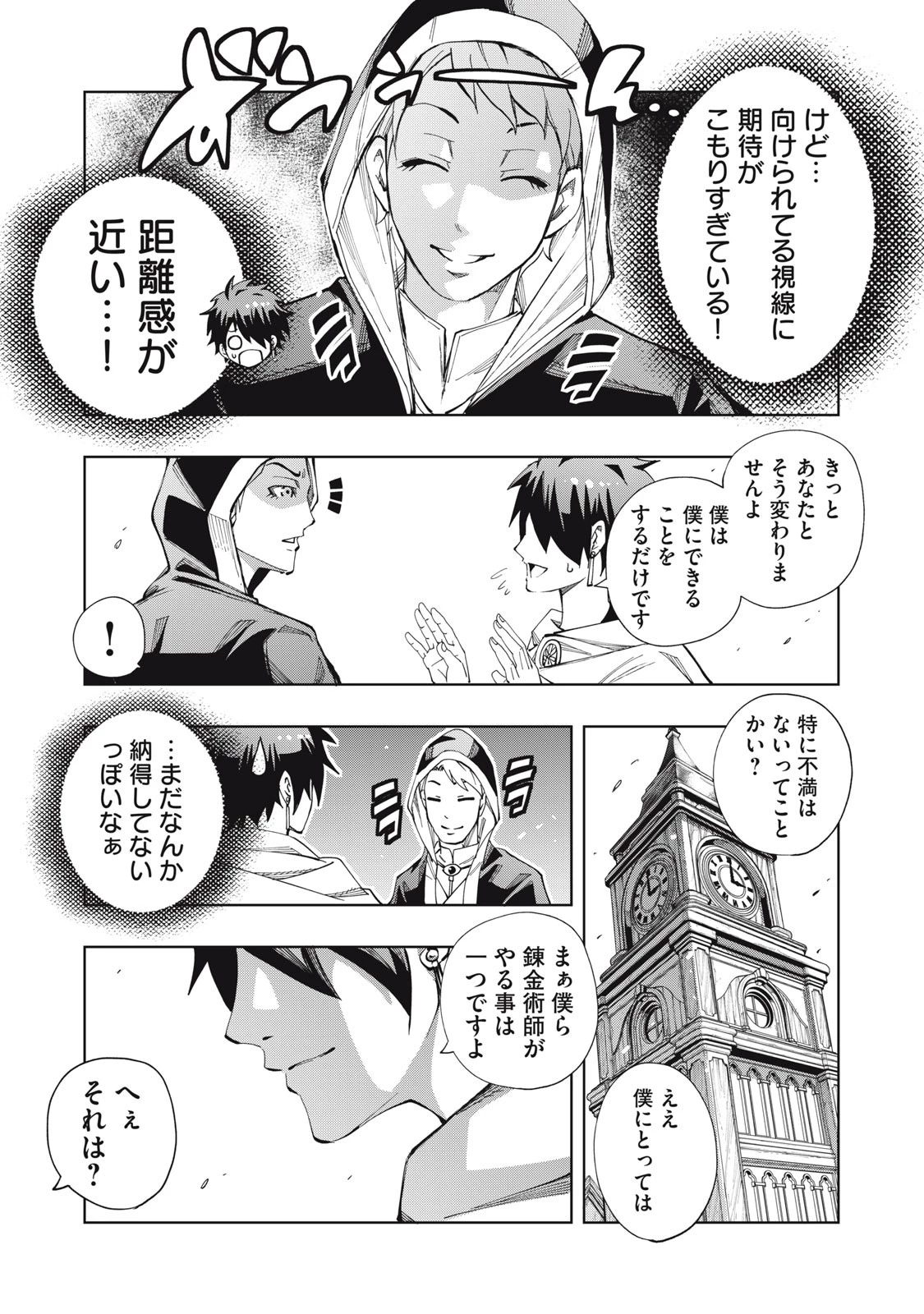 ヴァイケン・オルドの錬金研究室　～目覚めたら五百年後だったんだけど、錬金術が廃れてました。再興目指して古巣でお仕事はじめます～ 第7.1話 - 5