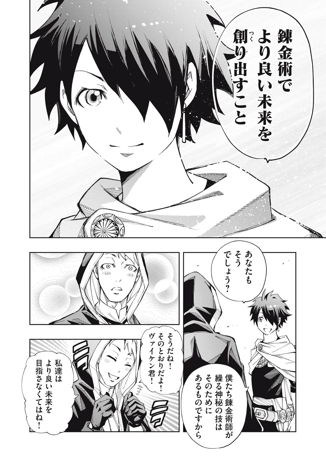 ヴァイケン・オルドの錬金研究室　～目覚めたら五百年後だったんだけど、錬金術が廃れてました。再興目指して古巣でお仕事はじめます～ 第7.1話 - 6