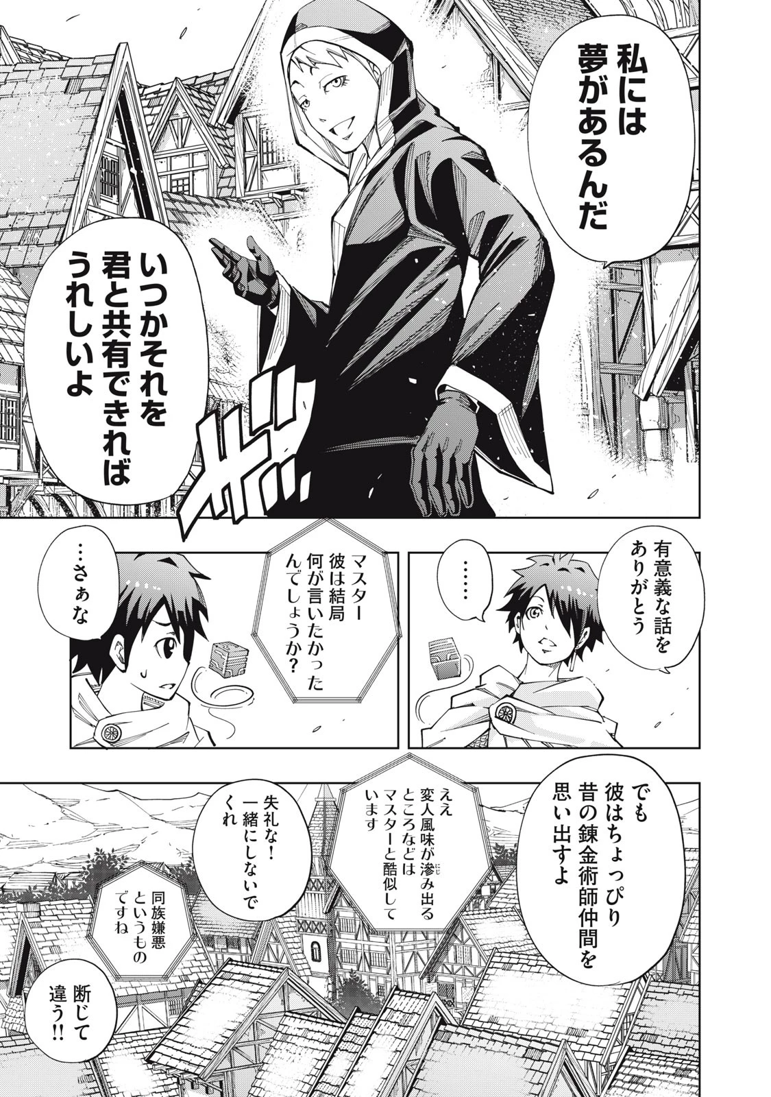 ヴァイケン・オルドの錬金研究室　～目覚めたら五百年後だったんだけど、錬金術が廃れてました。再興目指して古巣でお仕事はじめます～ 第7.1話 - 7