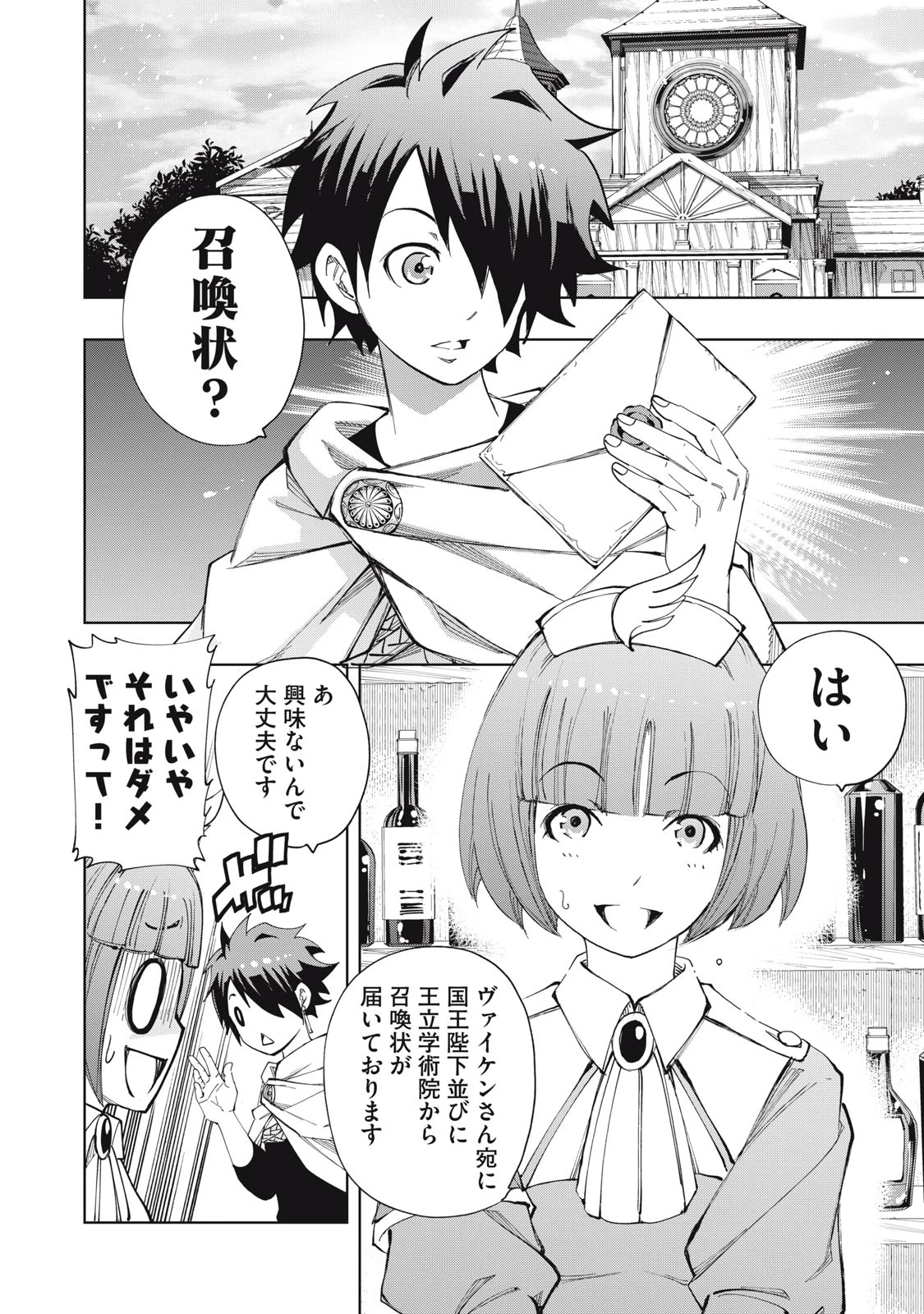 ヴァイケン・オルドの錬金研究室　～目覚めたら五百年後だったんだけど、錬金術が廃れてました。再興目指して古巣でお仕事はじめます～ 第7.1話 - 8