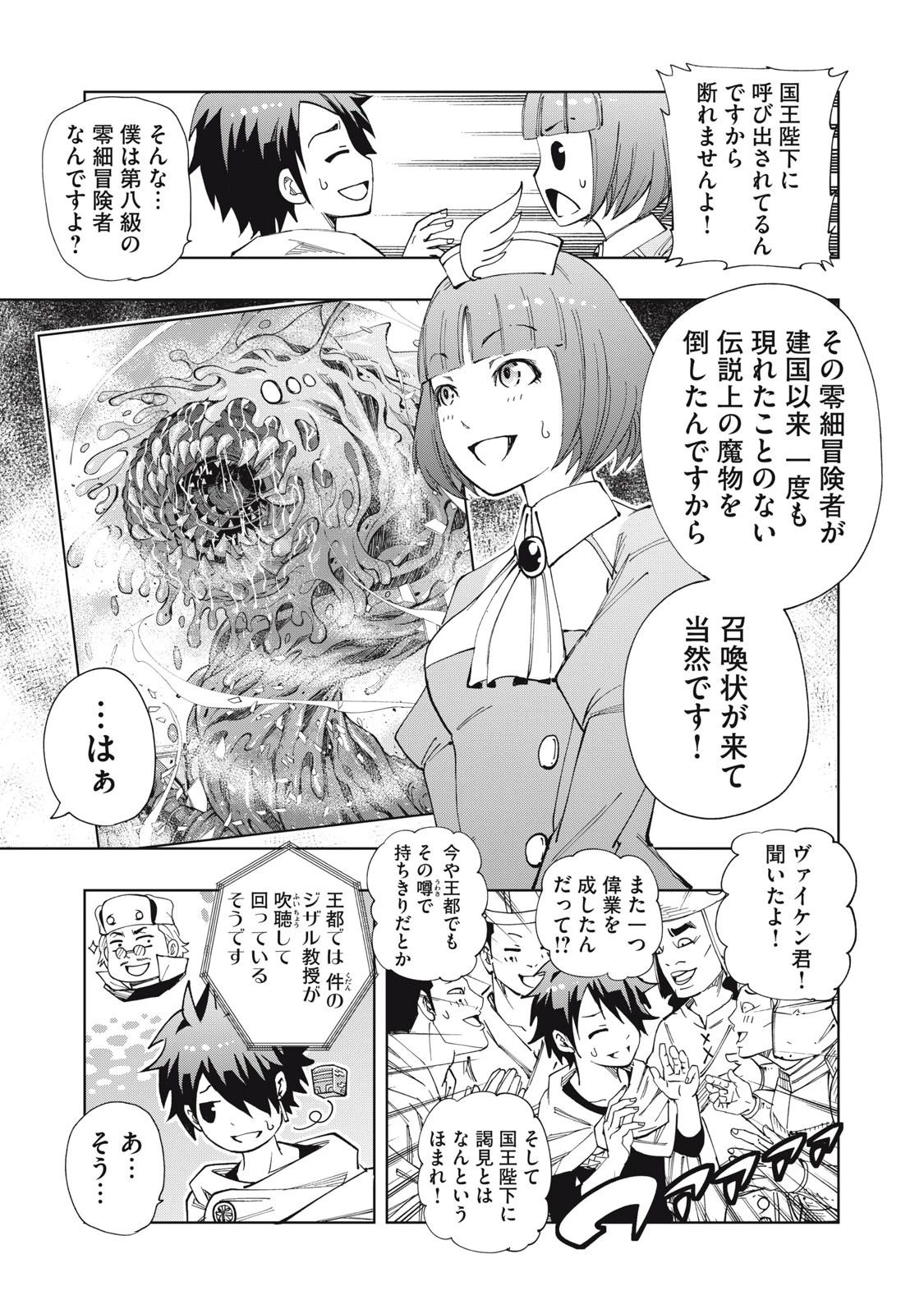 ヴァイケン・オルドの錬金研究室　～目覚めたら五百年後だったんだけど、錬金術が廃れてました。再興目指して古巣でお仕事はじめます～ 第7.1話 - 9