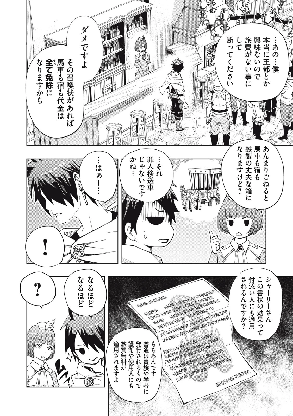 ヴァイケン・オルドの錬金研究室　～目覚めたら五百年後だったんだけど、錬金術が廃れてました。再興目指して古巣でお仕事はじめます～ 第7.1話 - 10