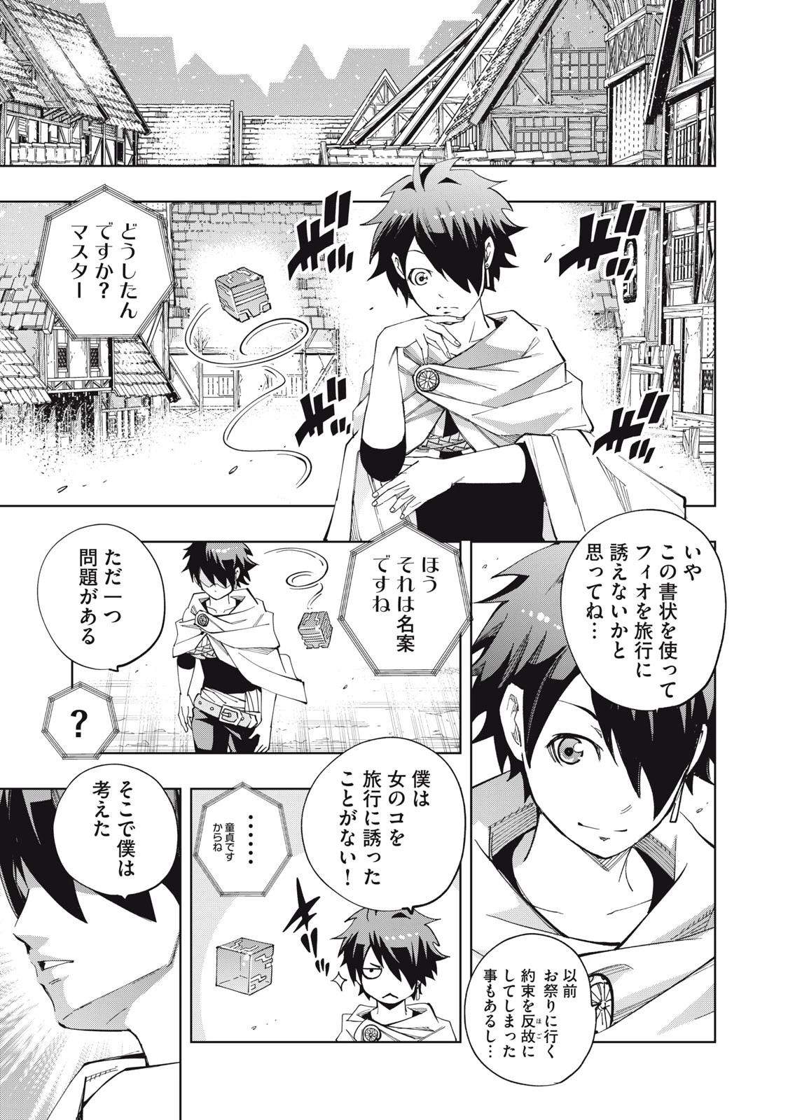 ヴァイケン・オルドの錬金研究室　～目覚めたら五百年後だったんだけど、錬金術が廃れてました。再興目指して古巣でお仕事はじめます～ 第7.1話 - 11