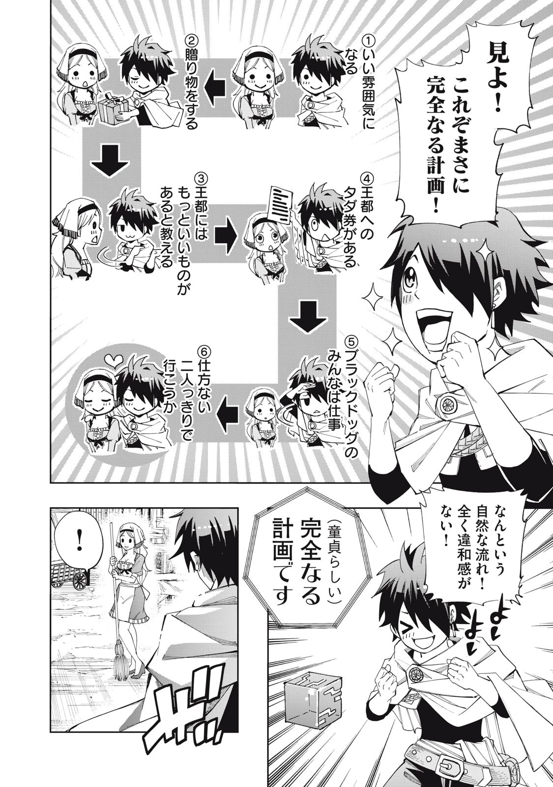 ヴァイケン・オルドの錬金研究室　～目覚めたら五百年後だったんだけど、錬金術が廃れてました。再興目指して古巣でお仕事はじめます～ 第7.1話 - 12