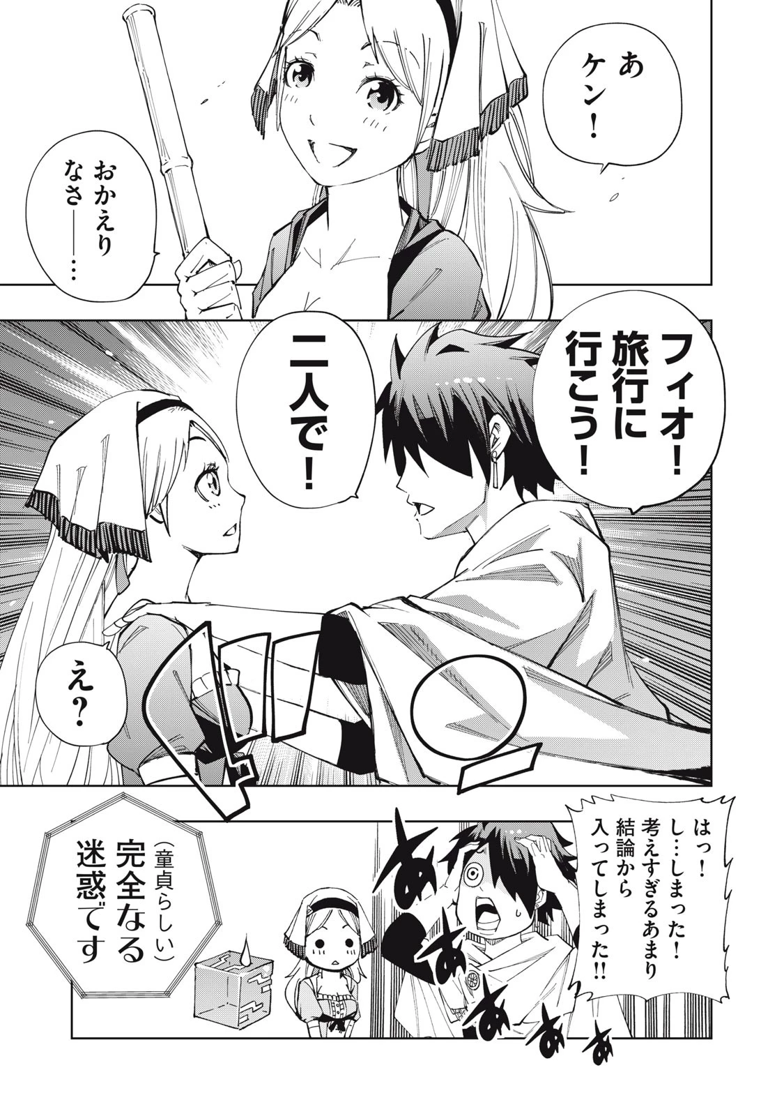 ヴァイケン・オルドの錬金研究室　～目覚めたら五百年後だったんだけど、錬金術が廃れてました。再興目指して古巣でお仕事はじめます～ 第7.1話 - 13