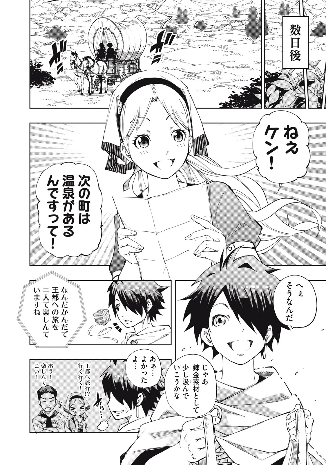 ヴァイケン・オルドの錬金研究室　～目覚めたら五百年後だったんだけど、錬金術が廃れてました。再興目指して古巣でお仕事はじめます～ 第7.2話 - 1