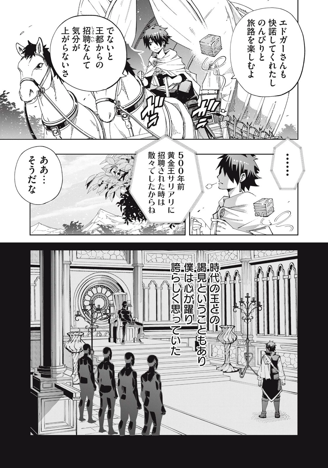 ヴァイケン・オルドの錬金研究室　～目覚めたら五百年後だったんだけど、錬金術が廃れてました。再興目指して古巣でお仕事はじめます～ 第7.2話 - 2