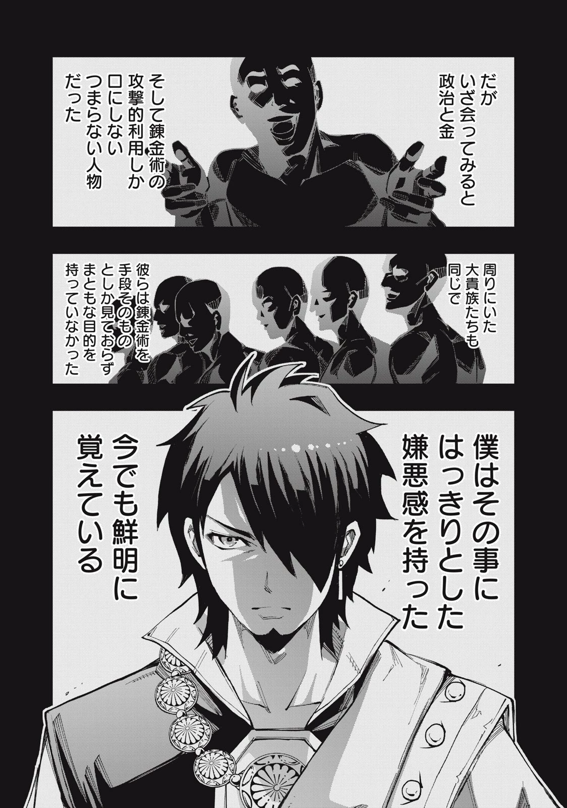 ヴァイケン・オルドの錬金研究室　～目覚めたら五百年後だったんだけど、錬金術が廃れてました。再興目指して古巣でお仕事はじめます～ 第7.2話 - 3