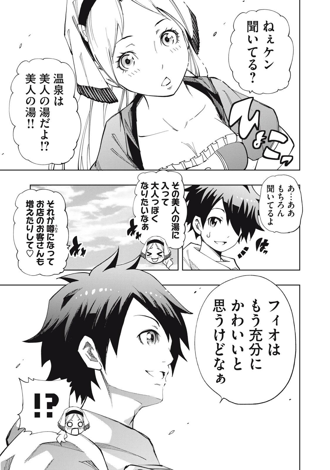 ヴァイケン・オルドの錬金研究室　～目覚めたら五百年後だったんだけど、錬金術が廃れてました。再興目指して古巣でお仕事はじめます～ 第7.2話 - 4