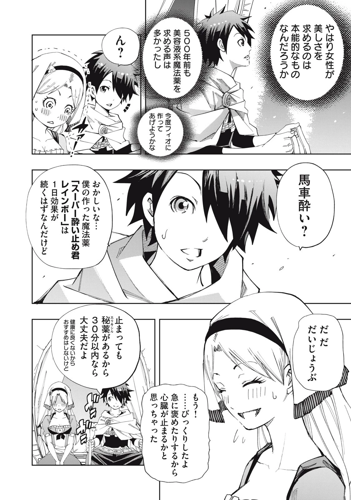 ヴァイケン・オルドの錬金研究室　～目覚めたら五百年後だったんだけど、錬金術が廃れてました。再興目指して古巣でお仕事はじめます～ 第7.2話 - 5