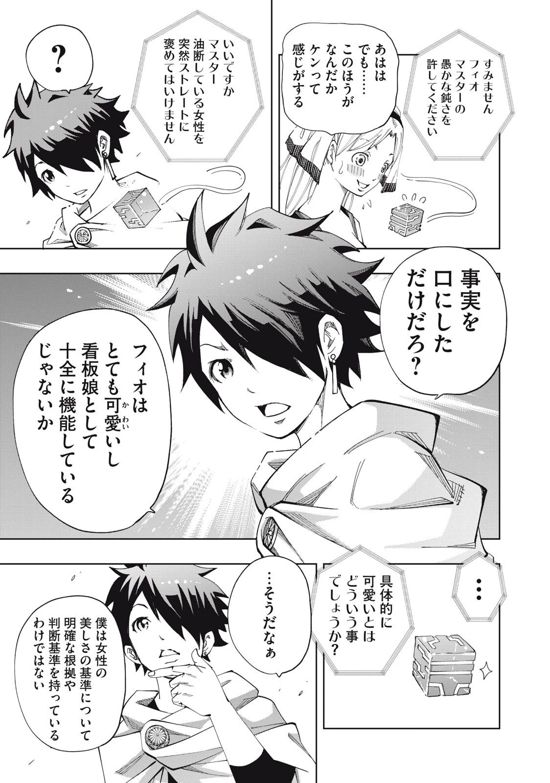 ヴァイケン・オルドの錬金研究室　～目覚めたら五百年後だったんだけど、錬金術が廃れてました。再興目指して古巣でお仕事はじめます～ 第7.2話 - 6