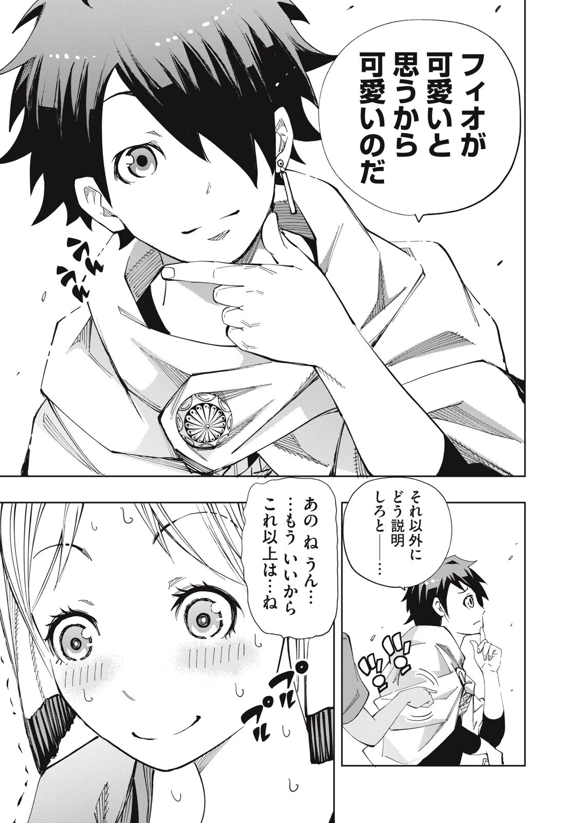 ヴァイケン・オルドの錬金研究室　～目覚めたら五百年後だったんだけど、錬金術が廃れてました。再興目指して古巣でお仕事はじめます～ 第7.2話 - 8