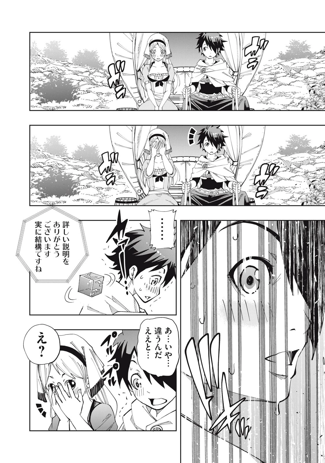 ヴァイケン・オルドの錬金研究室　～目覚めたら五百年後だったんだけど、錬金術が廃れてました。再興目指して古巣でお仕事はじめます～ 第7.2話 - 9