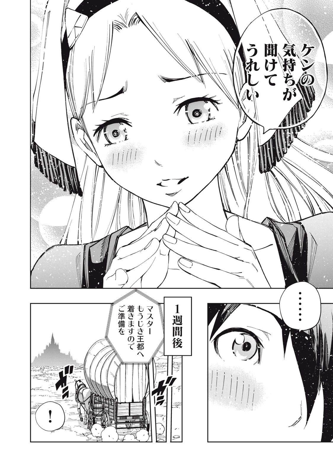 ヴァイケン・オルドの錬金研究室　～目覚めたら五百年後だったんだけど、錬金術が廃れてました。再興目指して古巣でお仕事はじめます～ 第7.2話 - 11