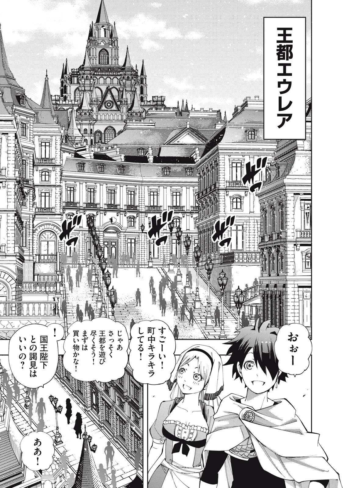 ヴァイケン・オルドの錬金研究室　～目覚めたら五百年後だったんだけど、錬金術が廃れてました。再興目指して古巣でお仕事はじめます～ 第7.2話 - 12