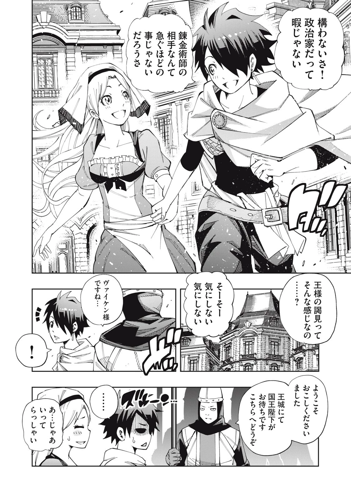 ヴァイケン・オルドの錬金研究室　～目覚めたら五百年後だったんだけど、錬金術が廃れてました。再興目指して古巣でお仕事はじめます～ 第7.2話 - 13