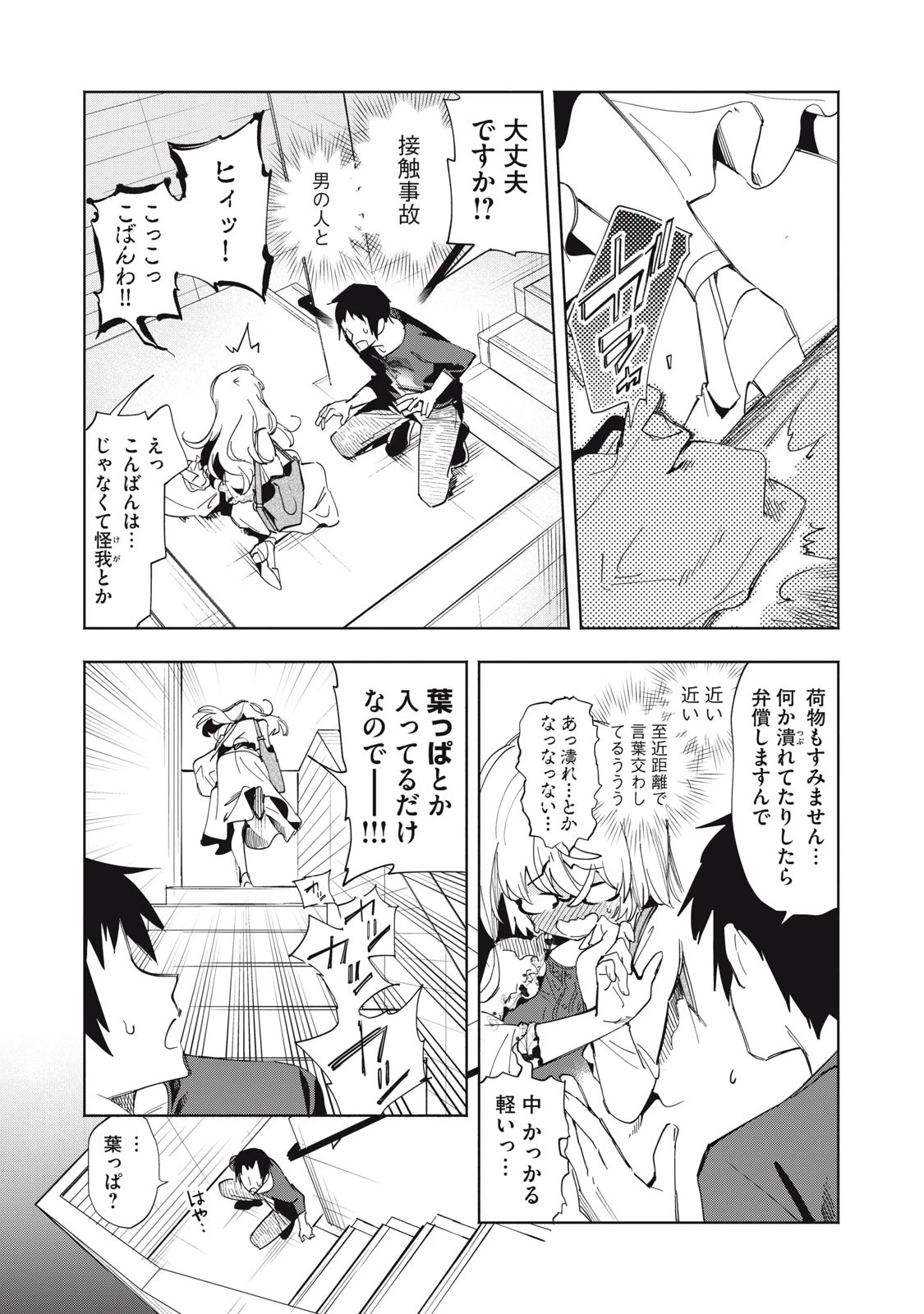 ヴァイケン・オルドの錬金研究室　～目覚めたら五百年後だったんだけど、錬金術が廃れてました。再興目指して古巣でお仕事はじめます～ 第8.1話 - 14