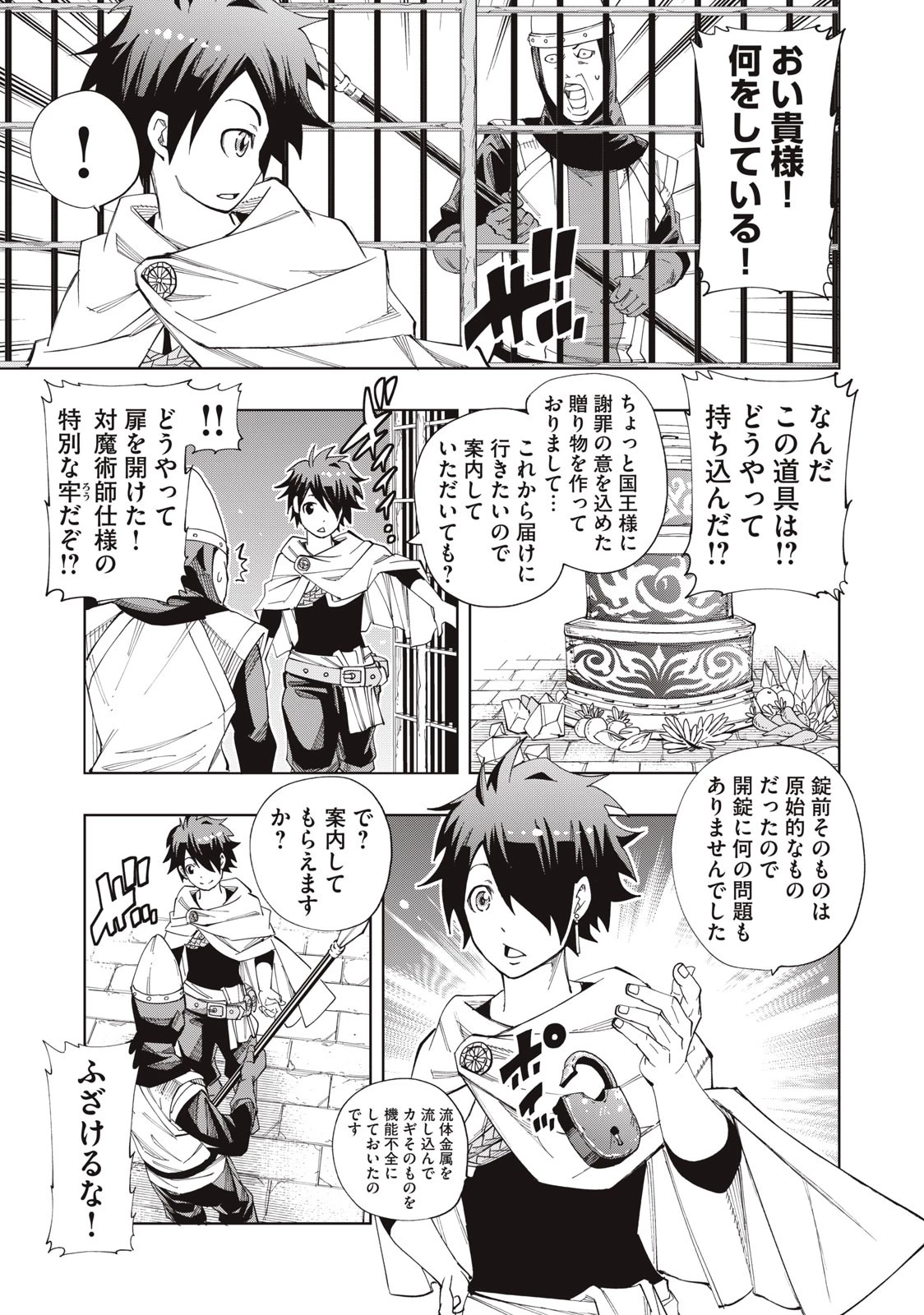 ヴァイケン・オルドの錬金研究室　～目覚めたら五百年後だったんだけど、錬金術が廃れてました。再興目指して古巣でお仕事はじめます～ 第8.2話 - 1