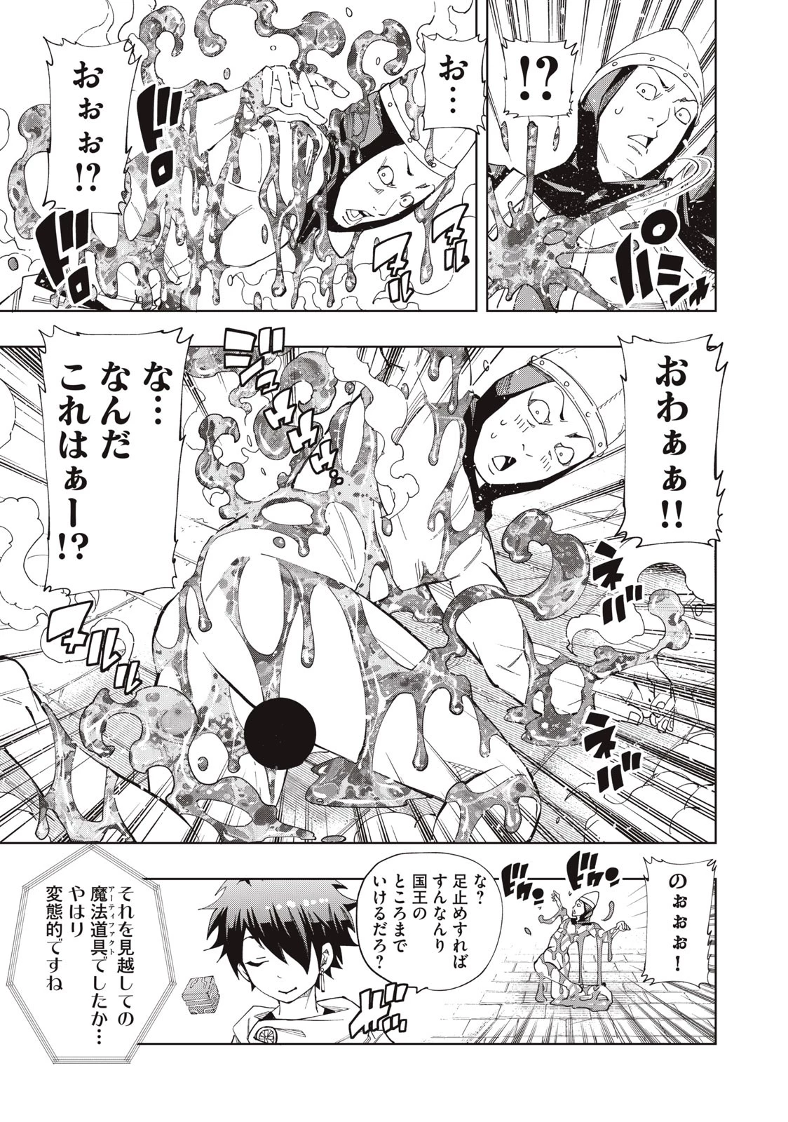 ヴァイケン・オルドの錬金研究室　～目覚めたら五百年後だったんだけど、錬金術が廃れてました。再興目指して古巣でお仕事はじめます～ 第8.2話 - 3