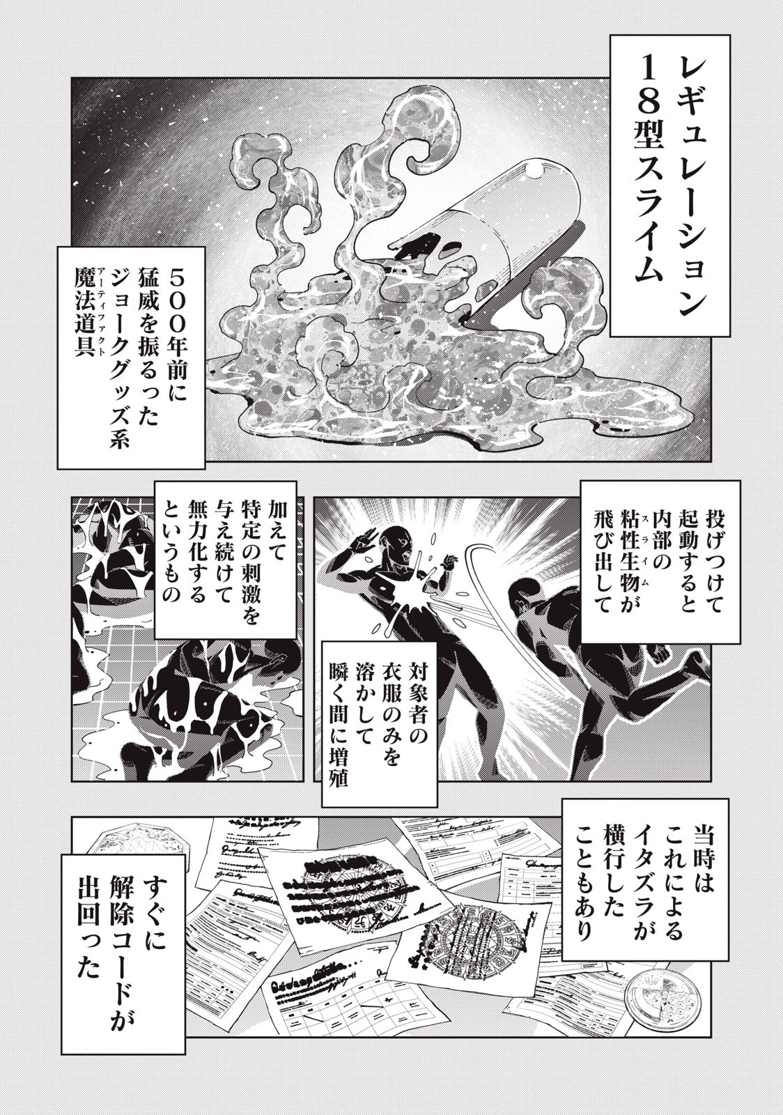 ヴァイケン・オルドの錬金研究室　～目覚めたら五百年後だったんだけど、錬金術が廃れてました。再興目指して古巣でお仕事はじめます～ 第8.2話 - 4