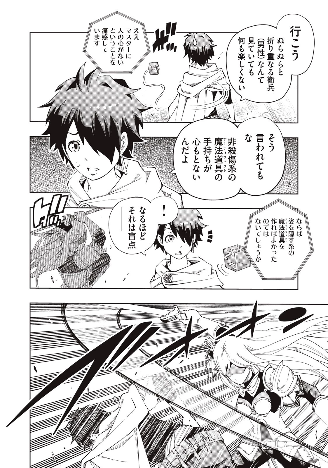 ヴァイケン・オルドの錬金研究室　～目覚めたら五百年後だったんだけど、錬金術が廃れてました。再興目指して古巣でお仕事はじめます～ 第8.2話 - 10