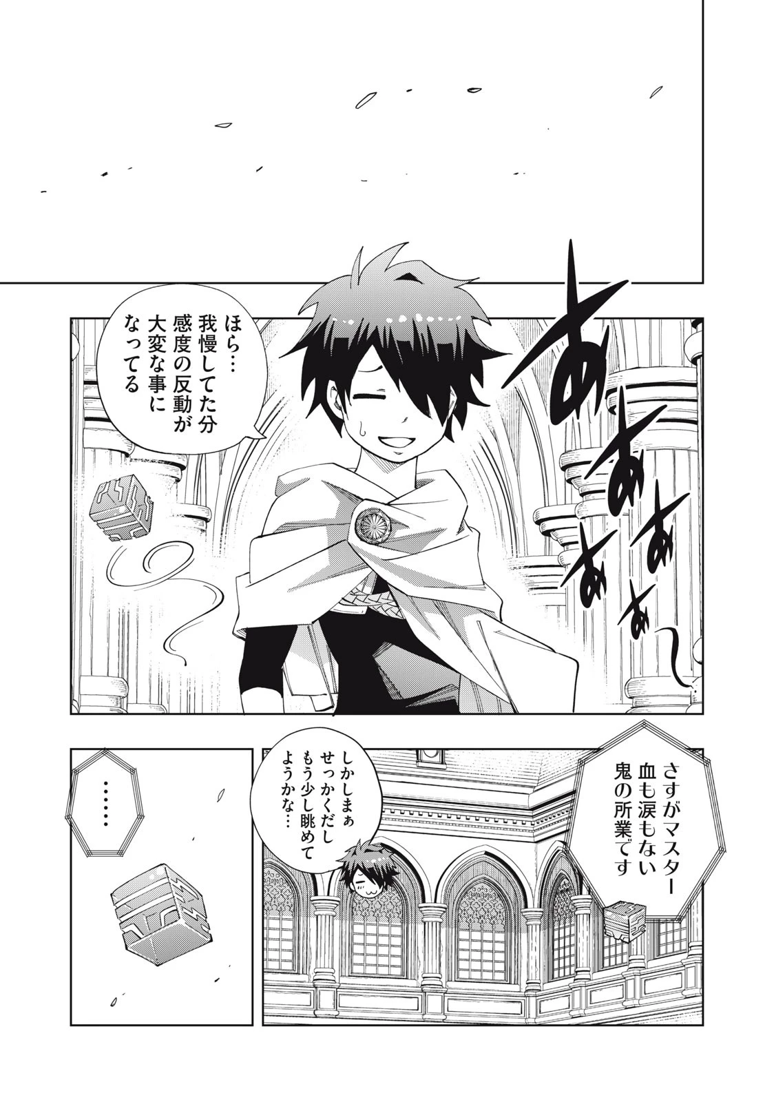 ヴァイケン・オルドの錬金研究室　～目覚めたら五百年後だったんだけど、錬金術が廃れてました。再興目指して古巣でお仕事はじめます～ 第9.2話 - 9