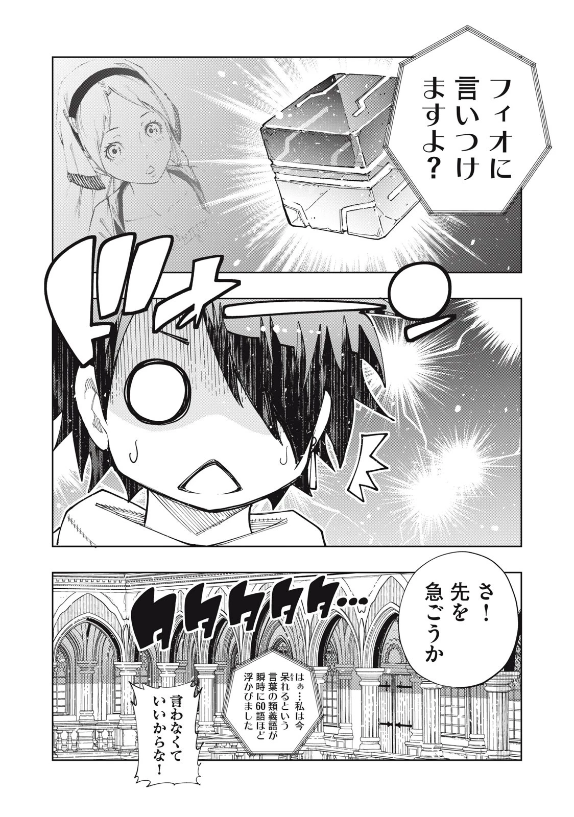 ヴァイケン・オルドの錬金研究室　～目覚めたら五百年後だったんだけど、錬金術が廃れてました。再興目指して古巣でお仕事はじめます～ 第9.2話 - 10