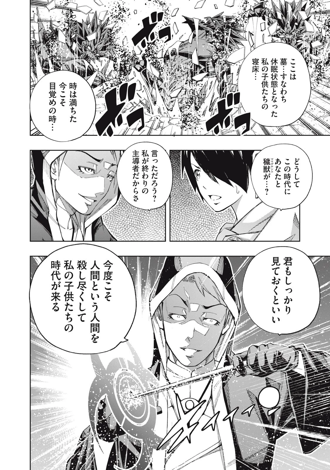 ヴァイケン・オルドの錬金研究室　～目覚めたら五百年後だったんだけど、錬金術が廃れてました。再興目指して古巣でお仕事はじめます～ 第17.2話 - 12
