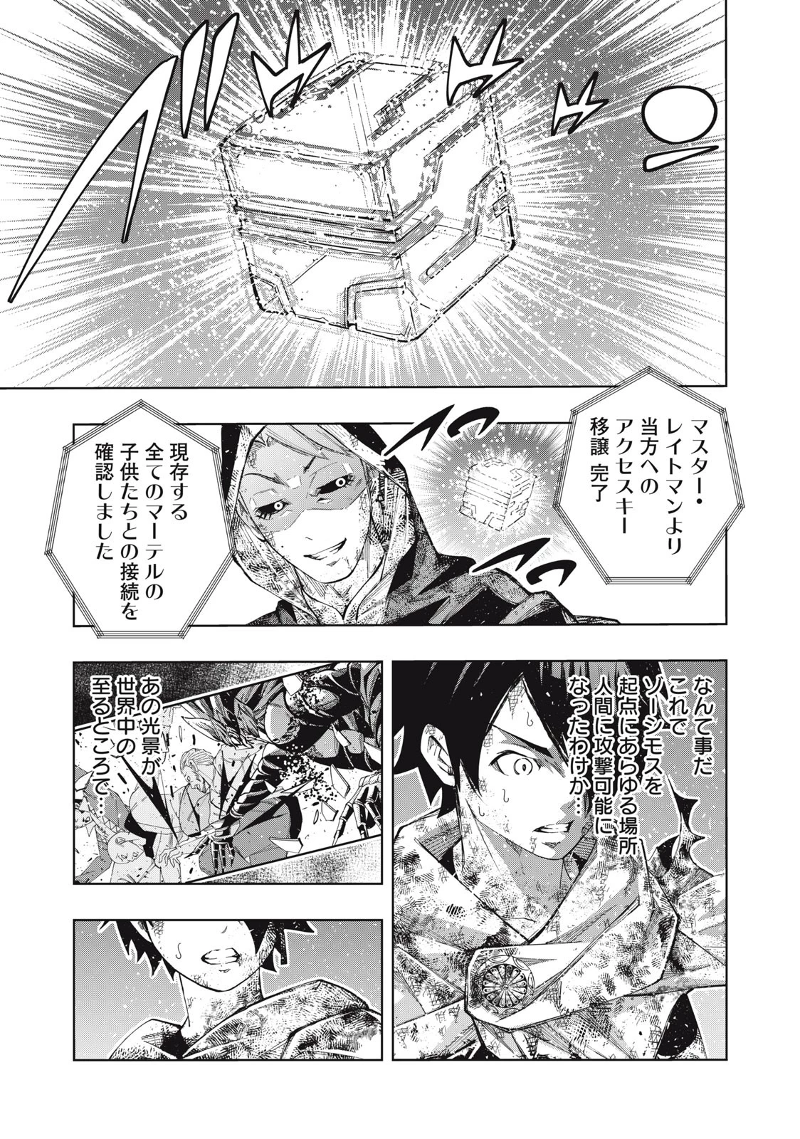 ヴァイケン・オルドの錬金研究室　～目覚めたら五百年後だったんだけど、錬金術が廃れてました。再興目指して古巣でお仕事はじめます～ 第20.1話 - 3