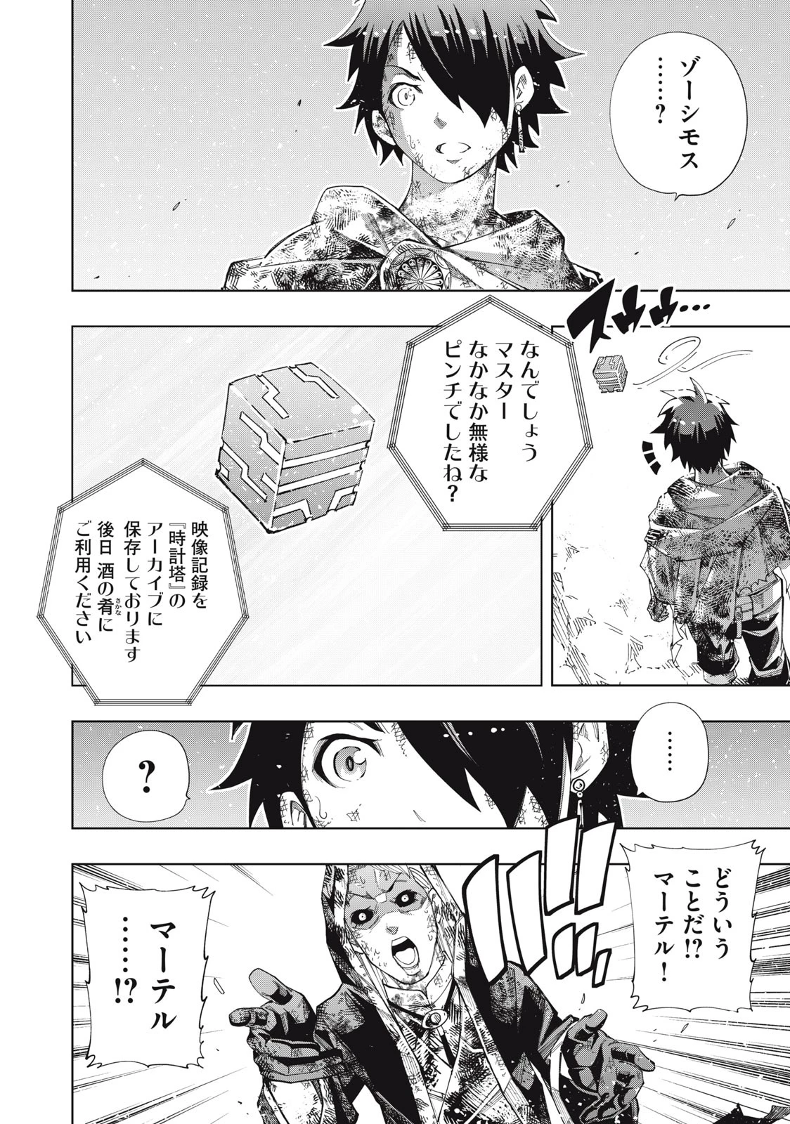 ヴァイケン・オルドの錬金研究室　～目覚めたら五百年後だったんだけど、錬金術が廃れてました。再興目指して古巣でお仕事はじめます～ 第20.1話 - 8