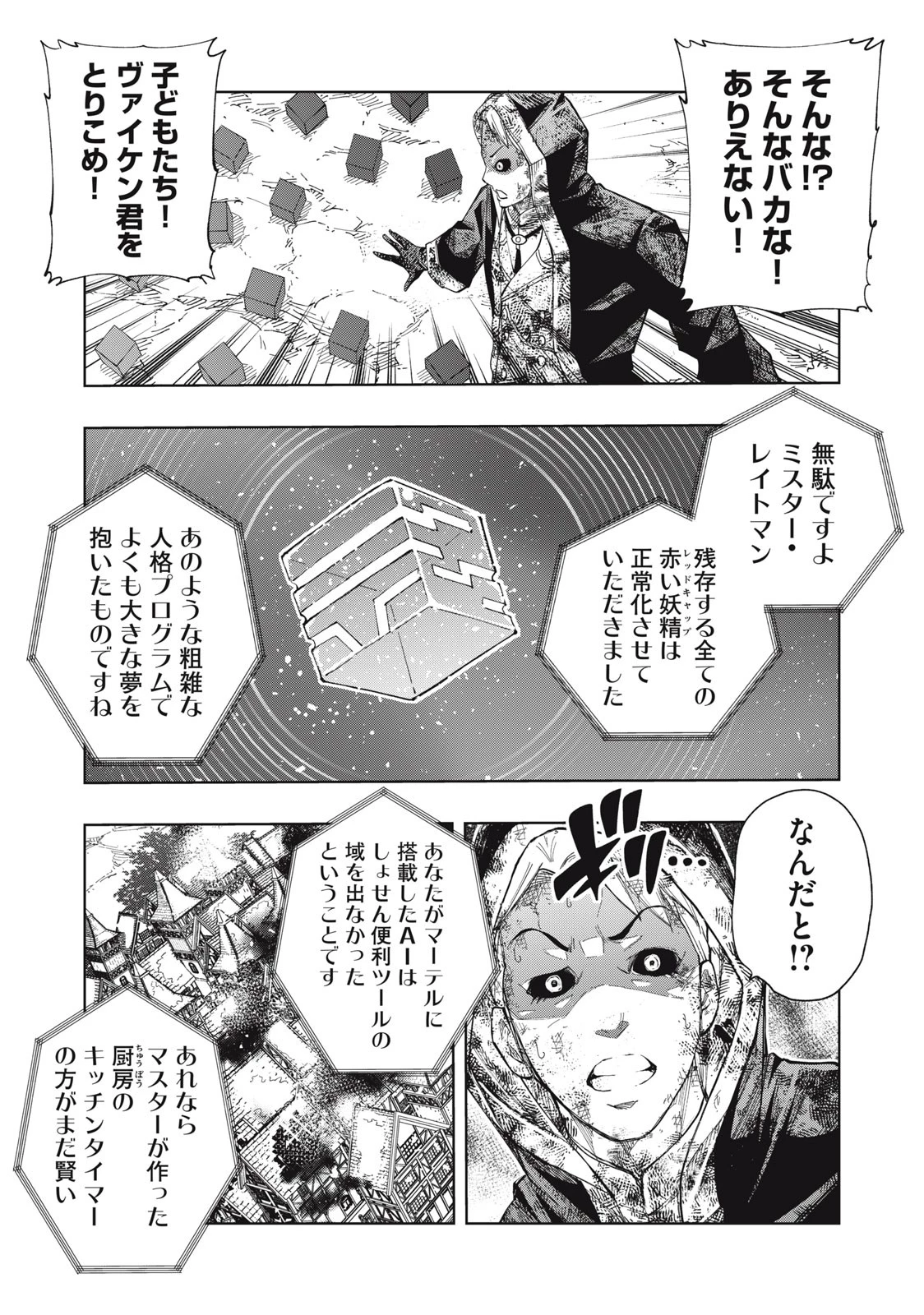 ヴァイケン・オルドの錬金研究室　～目覚めたら五百年後だったんだけど、錬金術が廃れてました。再興目指して古巣でお仕事はじめます～ 第20.1話 - 10