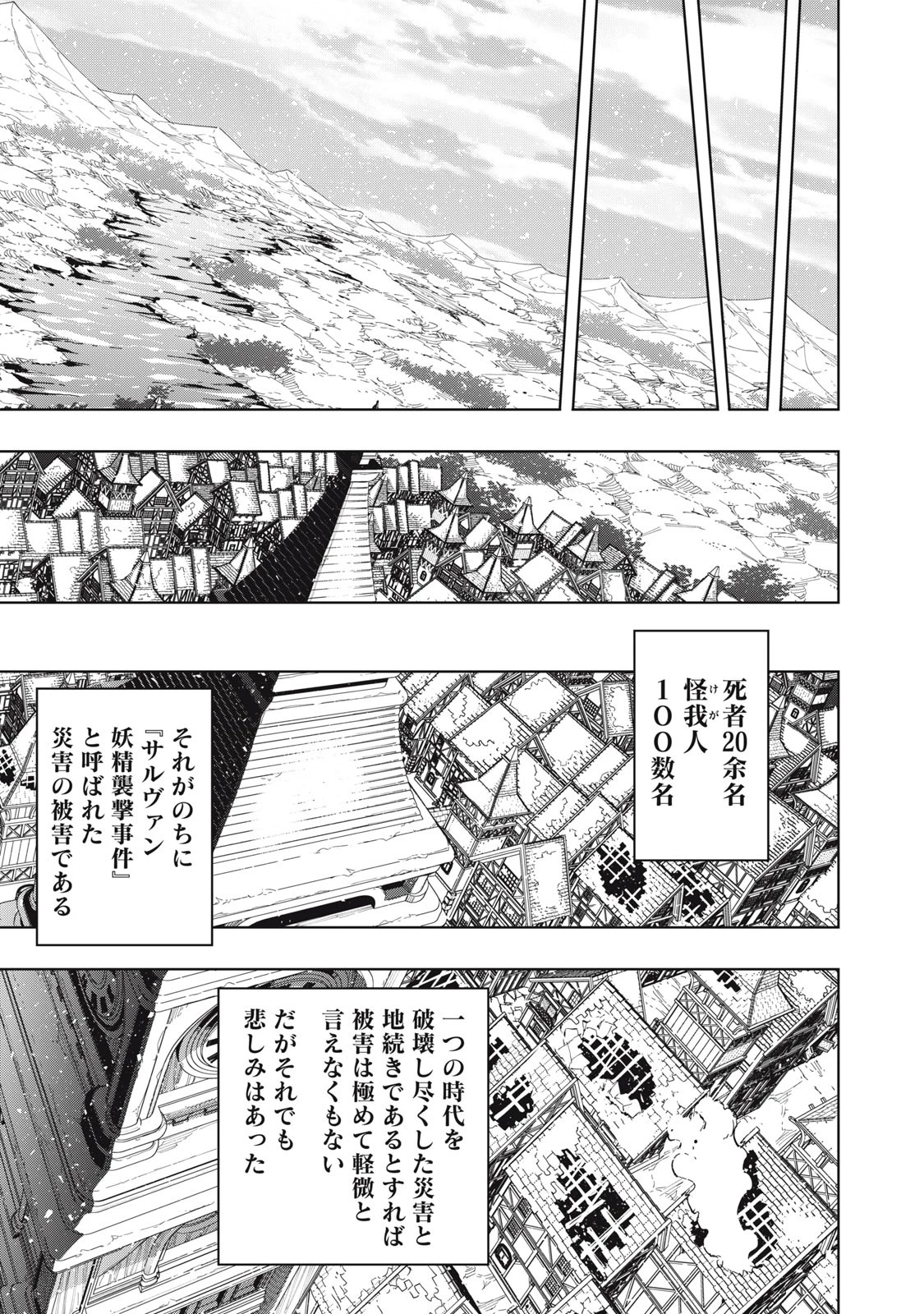 ヴァイケン・オルドの錬金研究室　～目覚めたら五百年後だったんだけど、錬金術が廃れてました。再興目指して古巣でお仕事はじめます～ 第20.2話 - 1