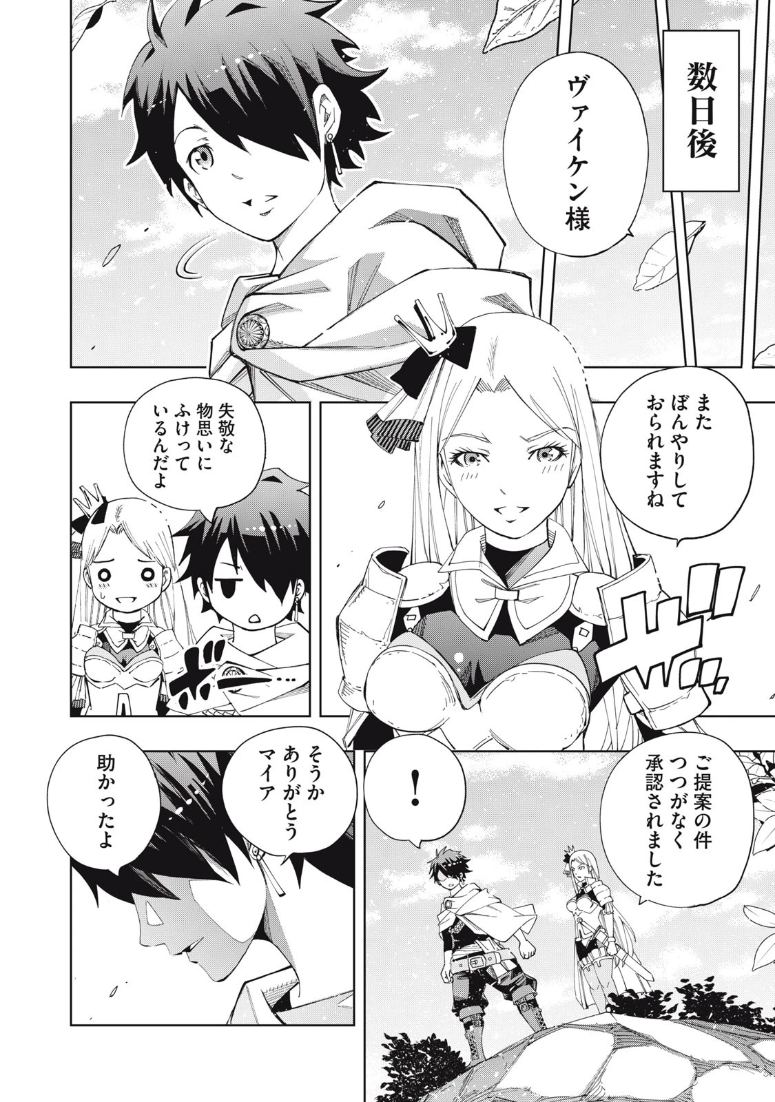 ヴァイケン・オルドの錬金研究室　～目覚めたら五百年後だったんだけど、錬金術が廃れてました。再興目指して古巣でお仕事はじめます～ 第20.2話 - 2