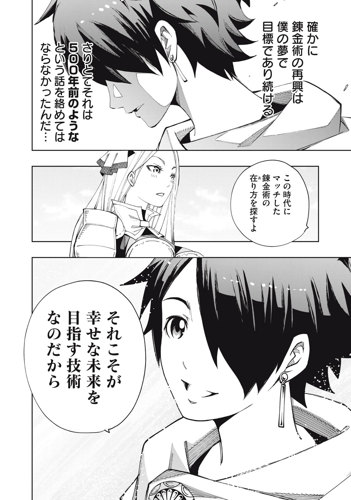 ヴァイケン・オルドの錬金研究室　～目覚めたら五百年後だったんだけど、錬金術が廃れてました。再興目指して古巣でお仕事はじめます～ 第20.2話 - 4