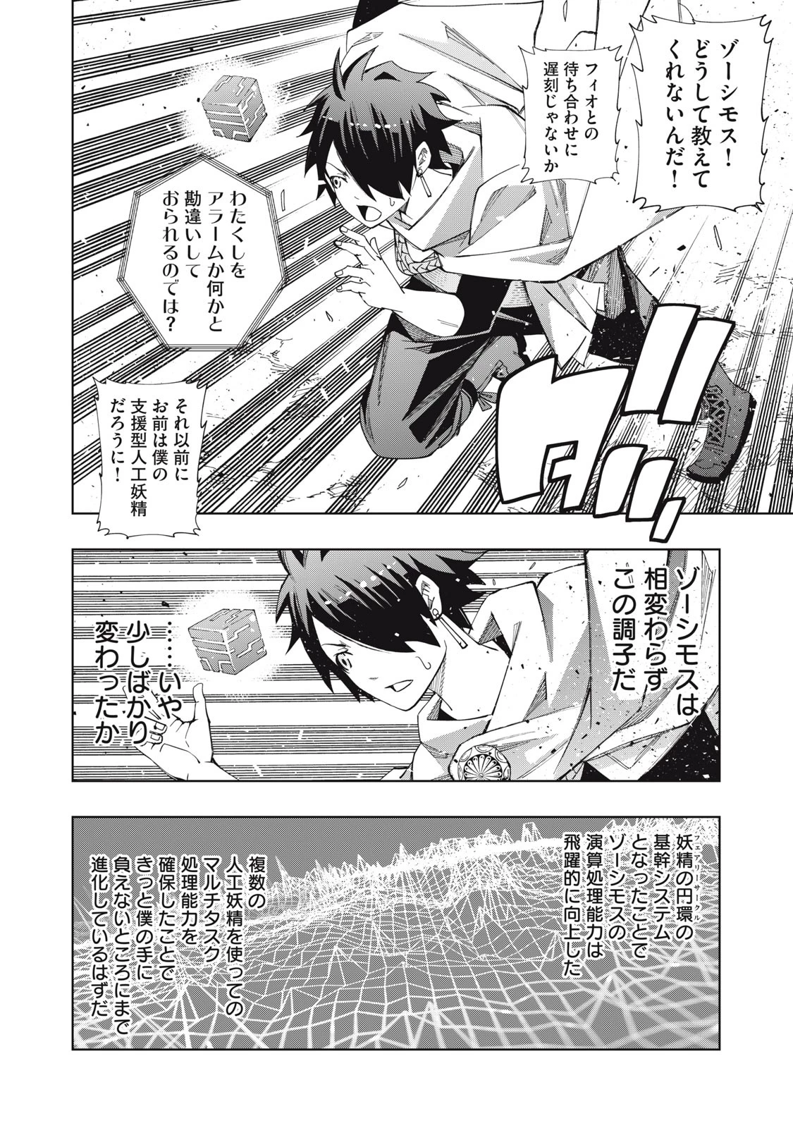 ヴァイケン・オルドの錬金研究室　～目覚めたら五百年後だったんだけど、錬金術が廃れてました。再興目指して古巣でお仕事はじめます～ 第20.2話 - 6