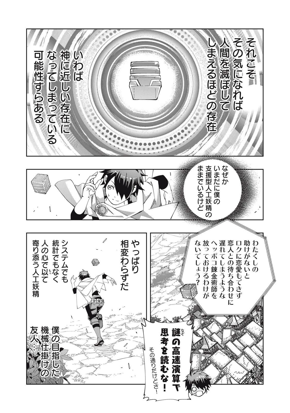 ヴァイケン・オルドの錬金研究室　～目覚めたら五百年後だったんだけど、錬金術が廃れてました。再興目指して古巣でお仕事はじめます～ 第20.2話 - 7