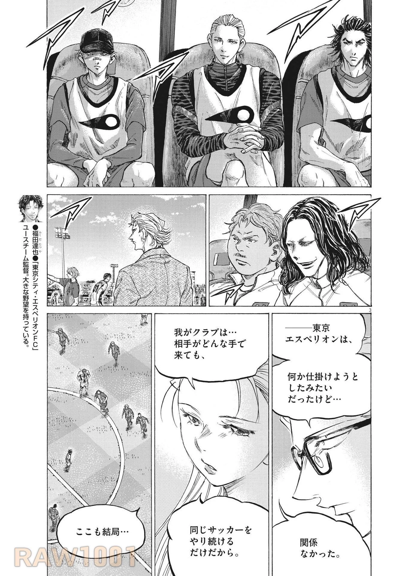 アオアシ 第362話 - 3