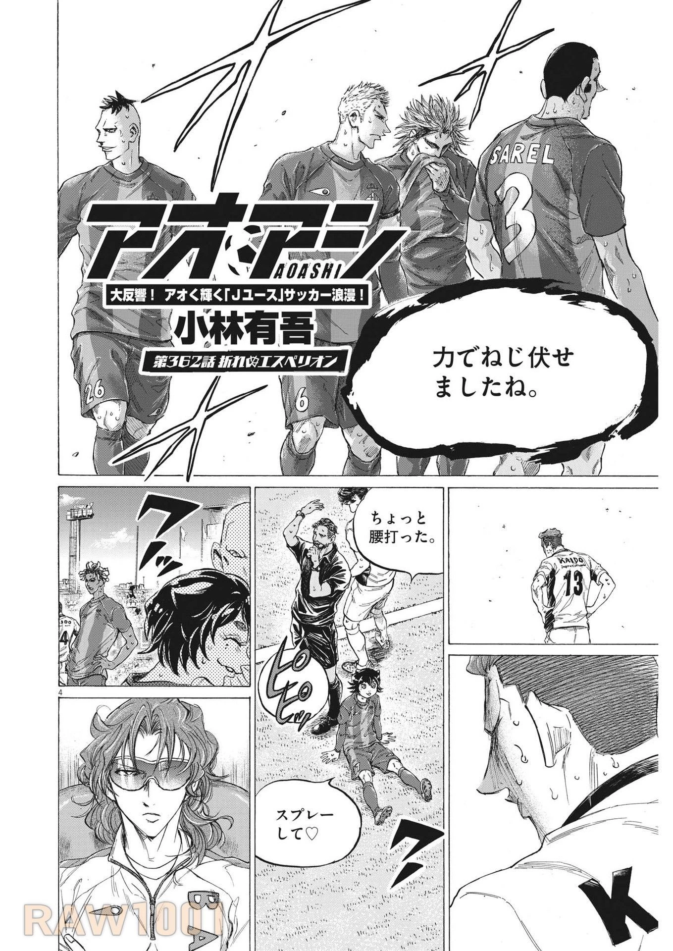 アオアシ 第362話 - 4