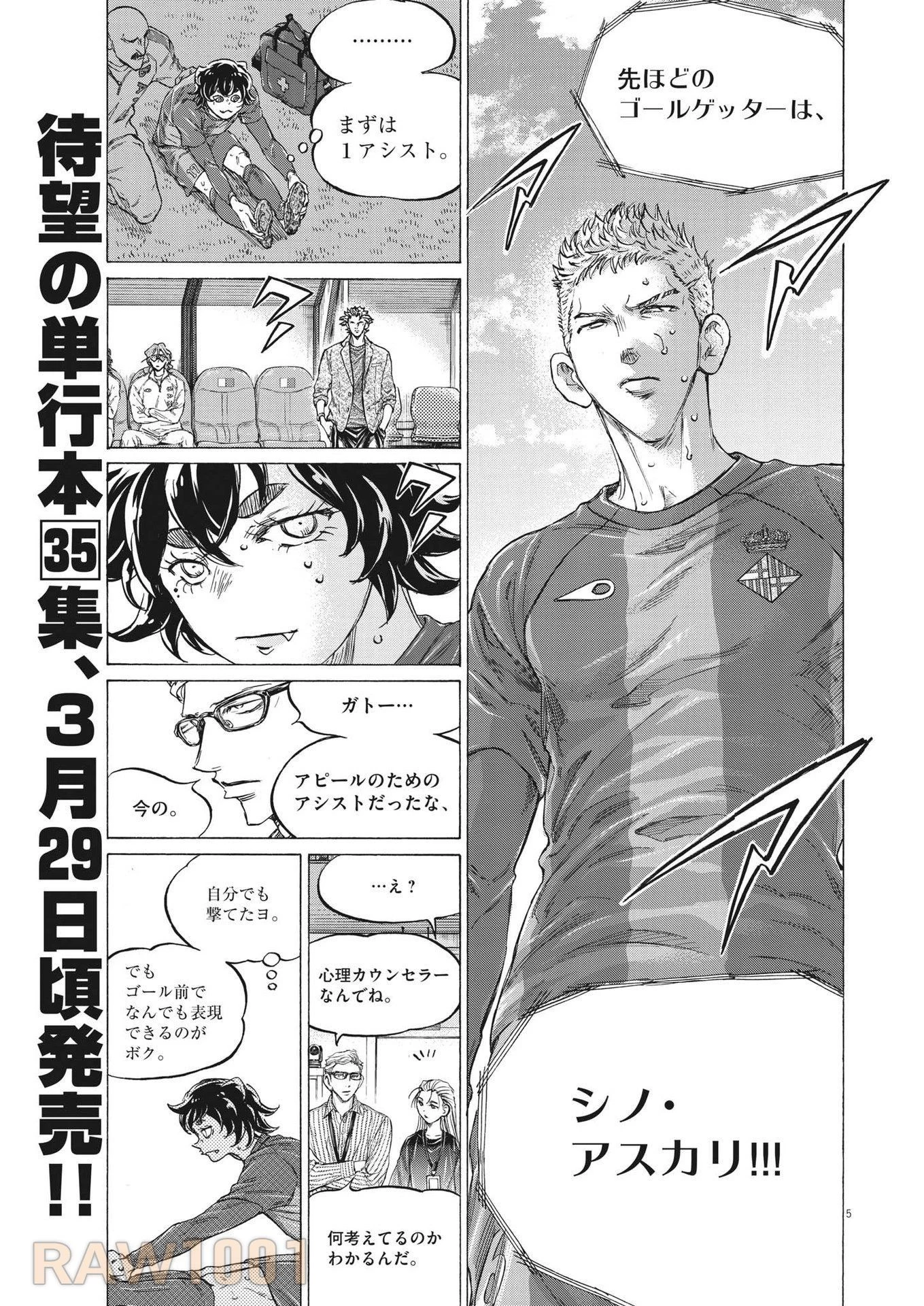 アオアシ 第362話 - 5