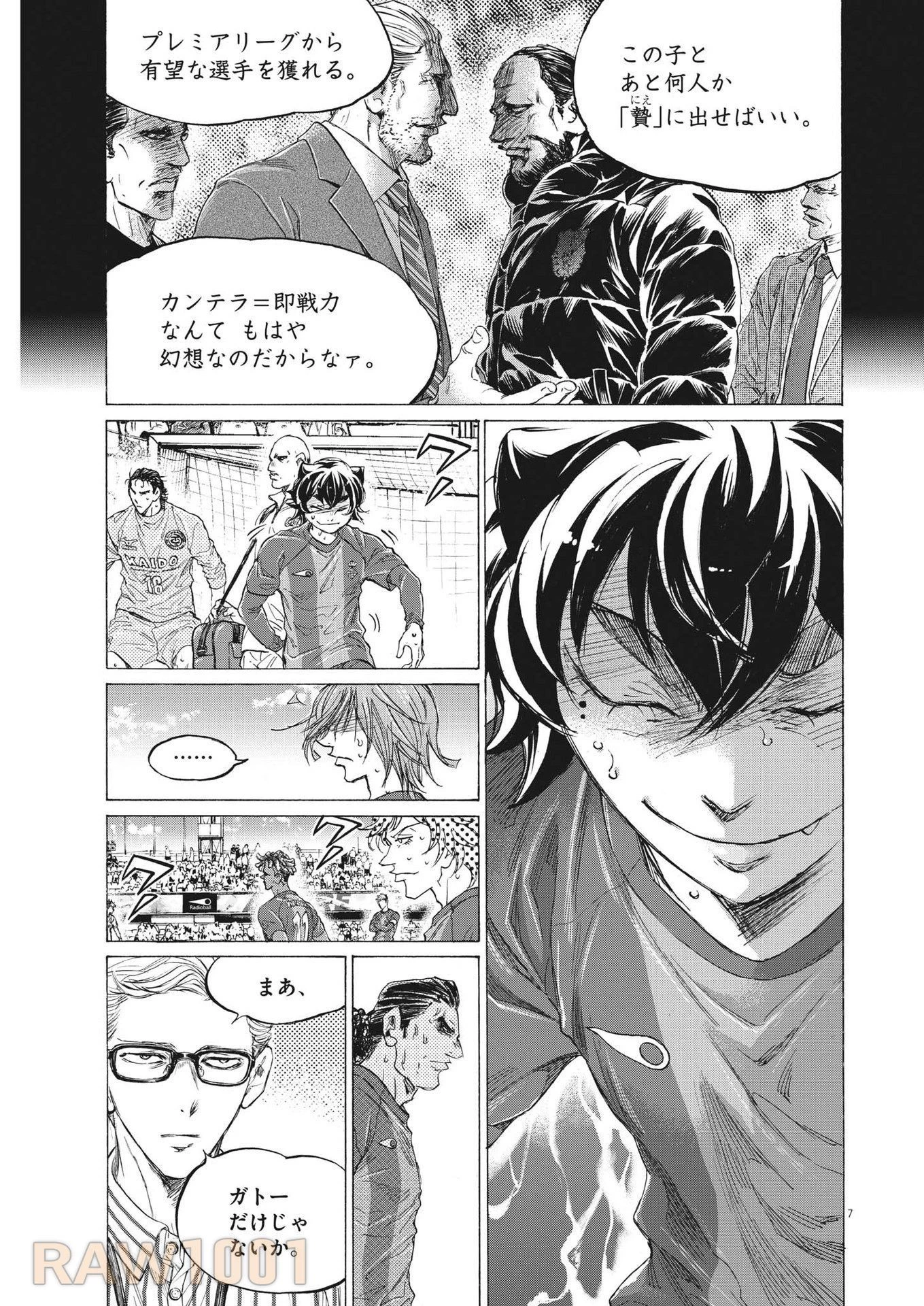 アオアシ 第362話 - 7