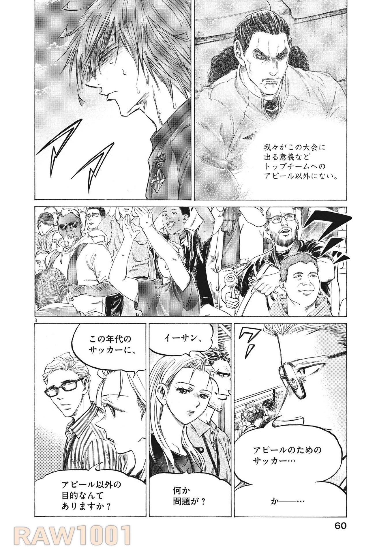 アオアシ 第362話 - 8