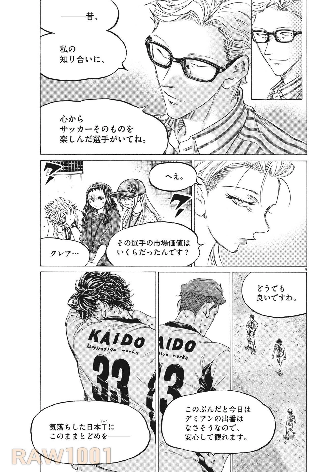 アオアシ 第362話 - 9