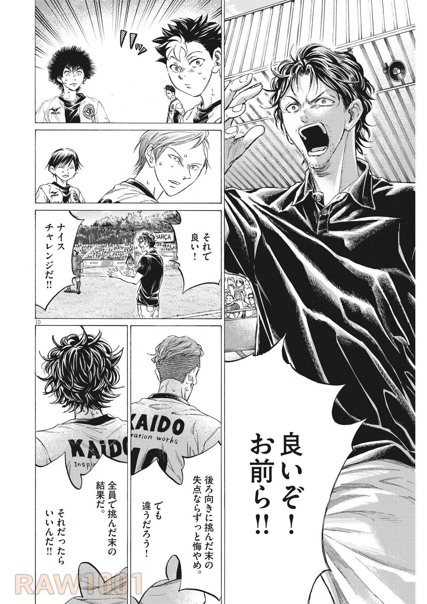 アオアシ 第362話 - 10