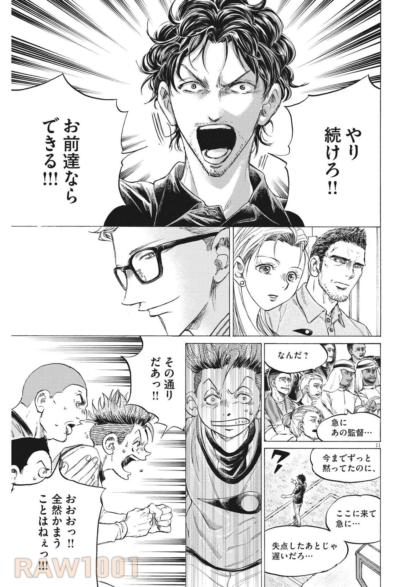 アオアシ 第362話 - 11