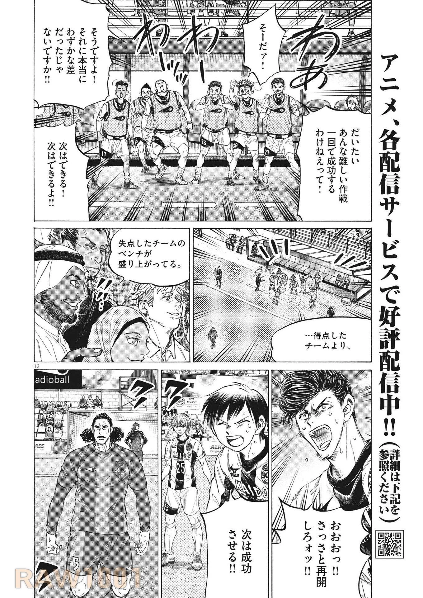 アオアシ 第362話 - 12