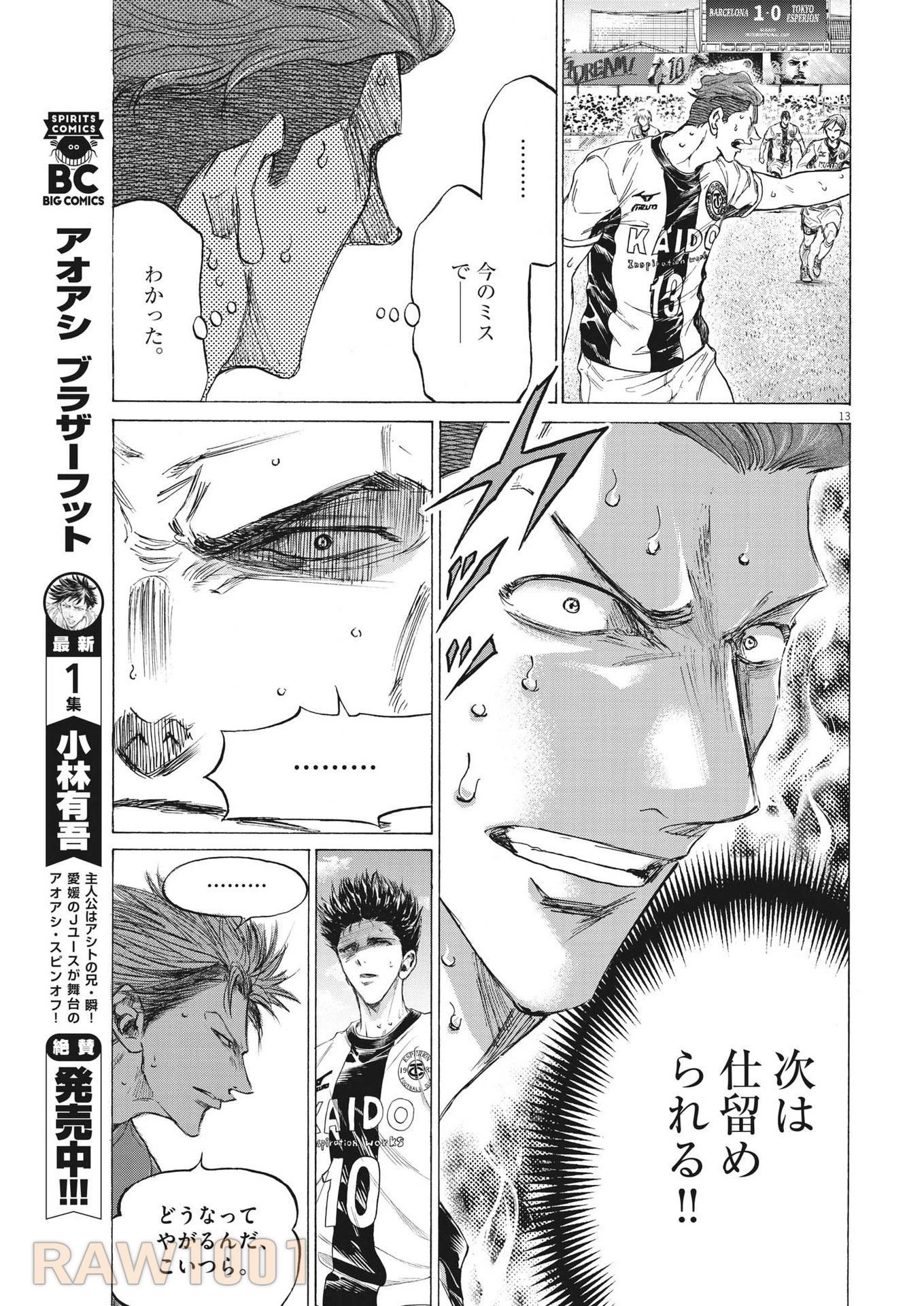 アオアシ 第362話 - 13