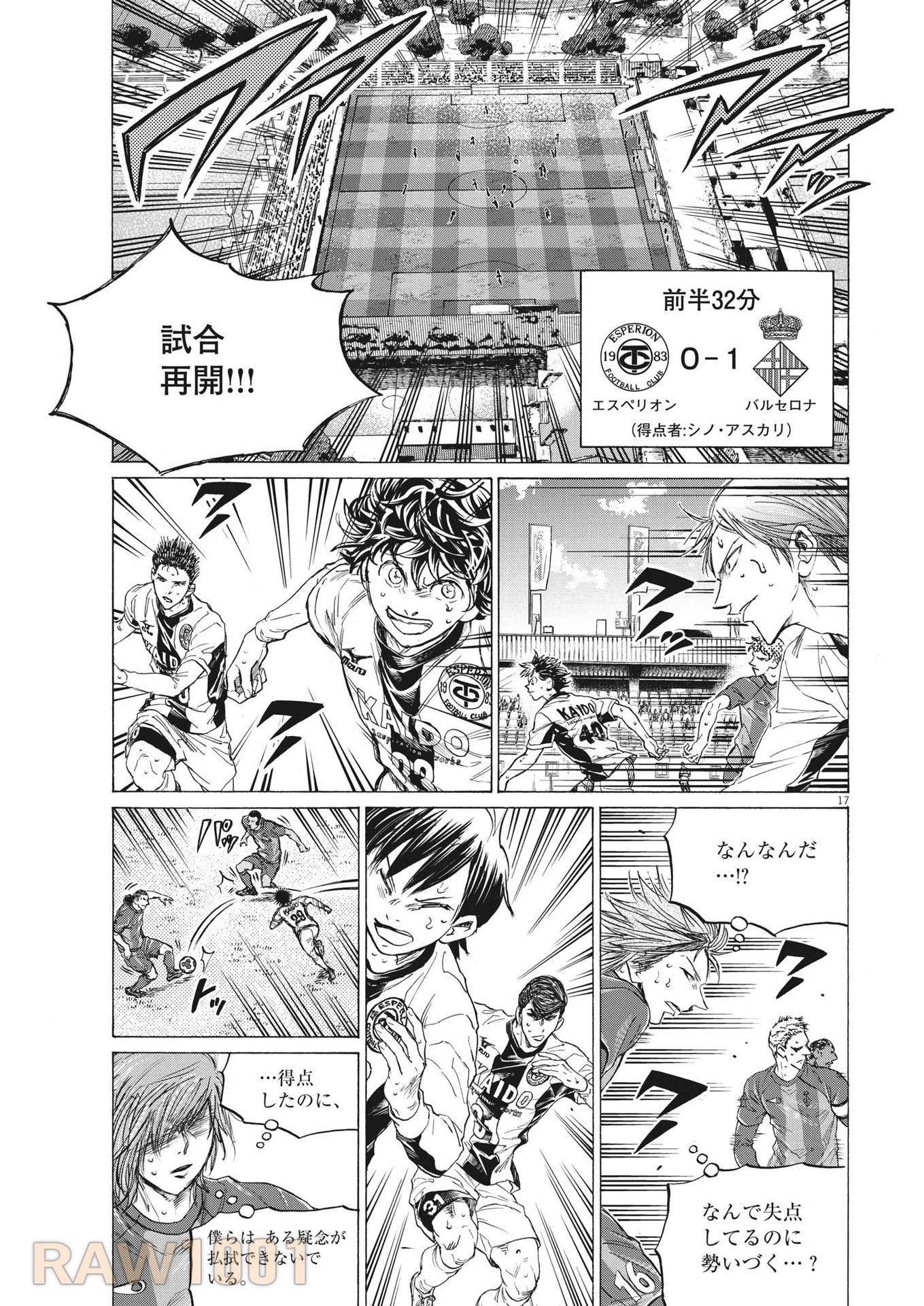 アオアシ 第362話 - 17