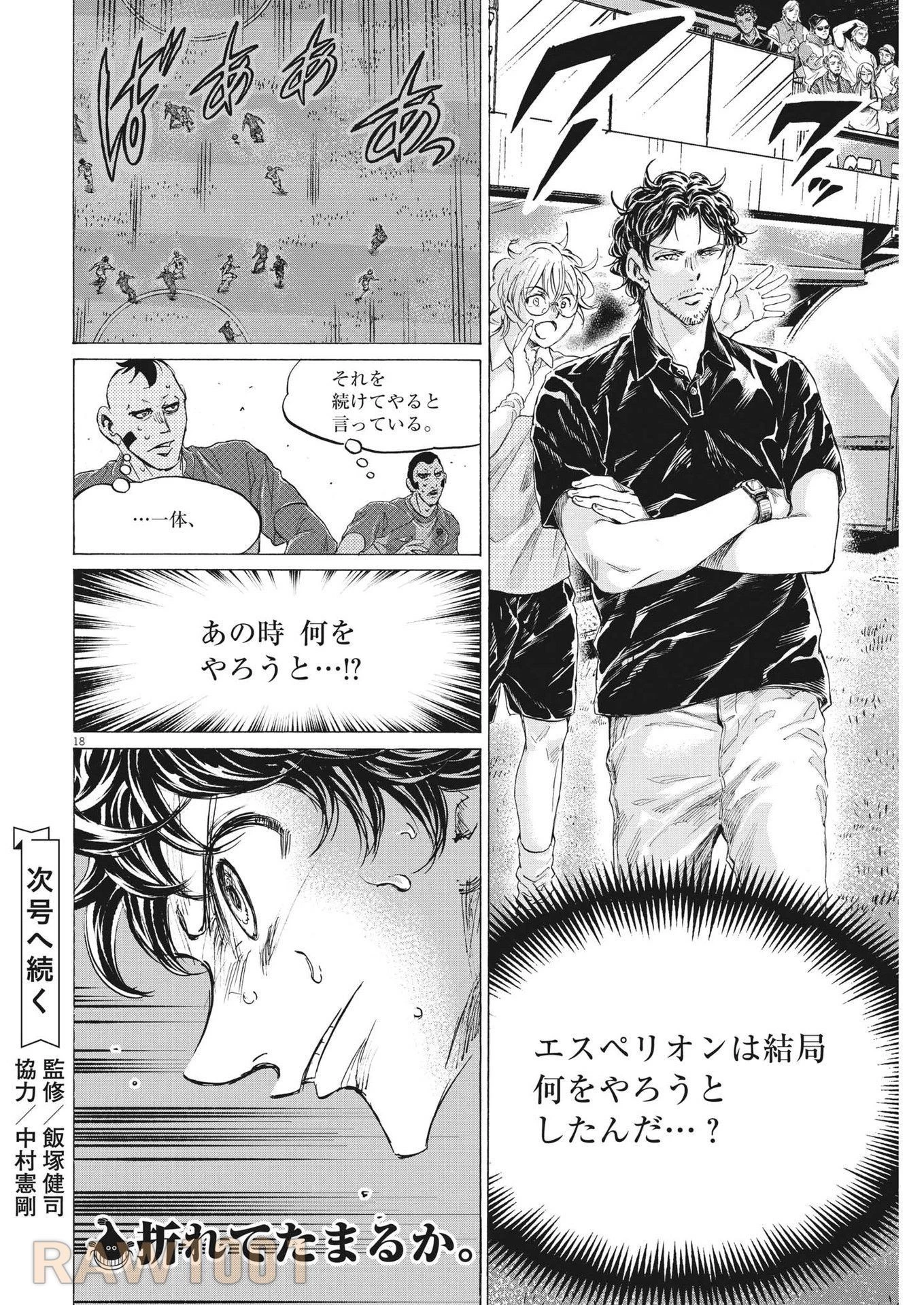 アオアシ 第362話 - 18